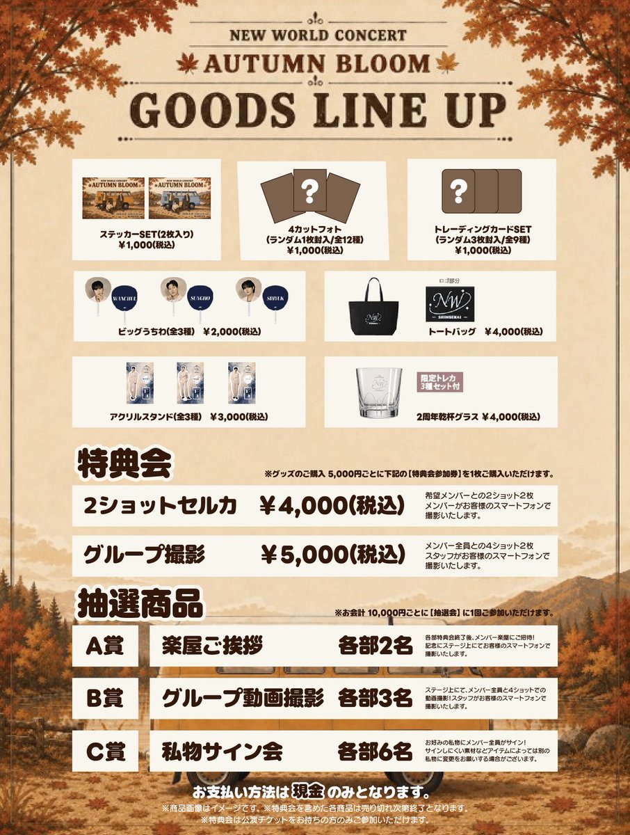 FANDS_info's tweet photo. NEW WORLD CONCERT
- AUTUMN BLOOM -

公演まであと3日グッズラインナップ公開！

9月19日(土) 13:30 / 17:30
@W:IKE329
https://t.co/aJC97CLO3j

#shinsekai
#sungho
#wanchul
#sihyuk https://t.co/1crTSntxuV
