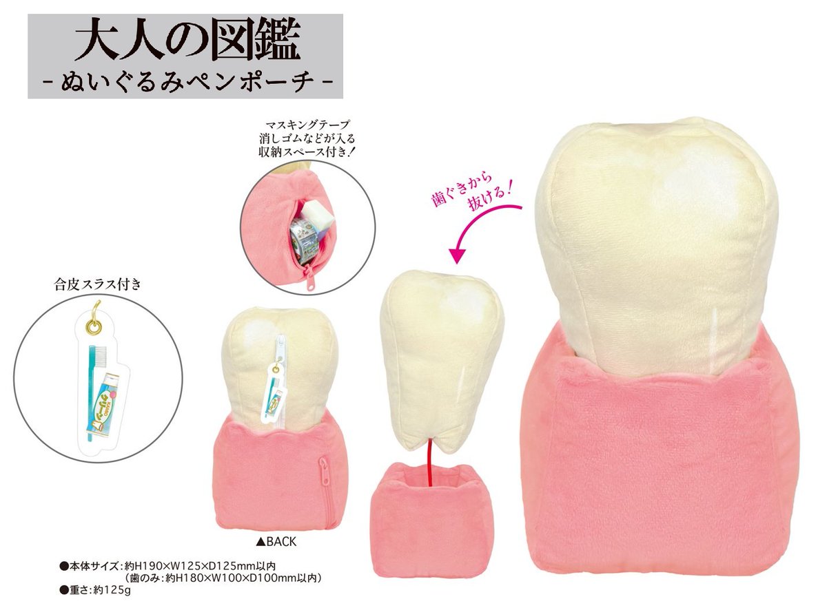 otonano_zukan's tweet photo. 弊社商品を見つけていただきありがとうございます✨

発売はもう少し先になりますが、実はこのような商品も発売予定です…🦷🪥👀 https://t.co/aDTvOoLknP