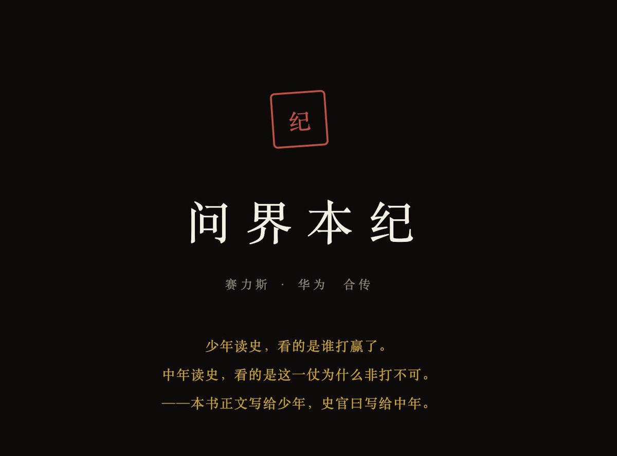 Brian_ZhangFan's tweet photo. 电报是凌晨到的。

很短，只有几行字。

看完的人没有一个说话。

从这一夜起，这个门派最锋利的那把刀，再也锻造不出来了。他们花了十年打磨的麒麟，被人一刀断在炉子里。

三年之内，这个门派最赚钱的生意，从天下第一，跌到几乎无人问津。旗下的少主荣耀，被连夜卖掉，连名字都没留下。

那一年，江湖上所有人都在写同一篇文章：《一个大派的末路》。

堂主余承东没有回家。他在会议室的白板上写了三个字。

写完，他看了很久。

然后擦掉两个。

只剩一个。