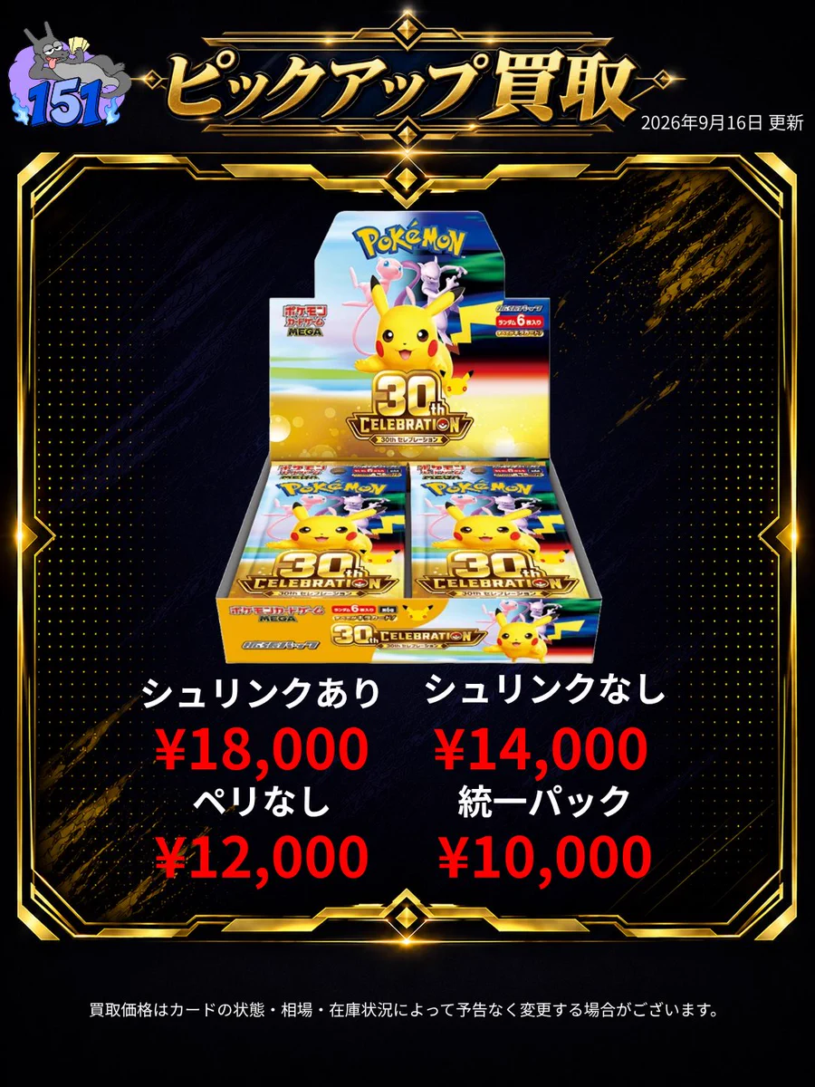シュリンクなし カードショップ151（card shop151） on X: 