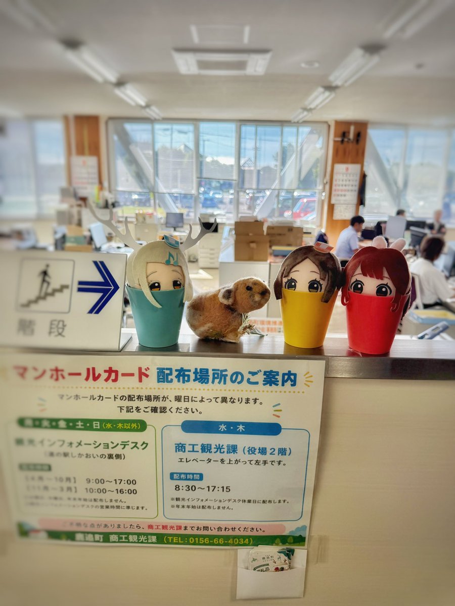 ShikaoiFurusato's tweet photo. 本日は水曜日ですのでマンホールカードは
鹿追町役場 2階 商工観光課でのお渡しとなります✨鹿追町とっても良いお天気です☀️
#ふたマス鹿追 #ふたマス #鹿追町 #アイドルマスター #マンホールカード #倉本千奈 https://t.co/bJ1oYNCwZV