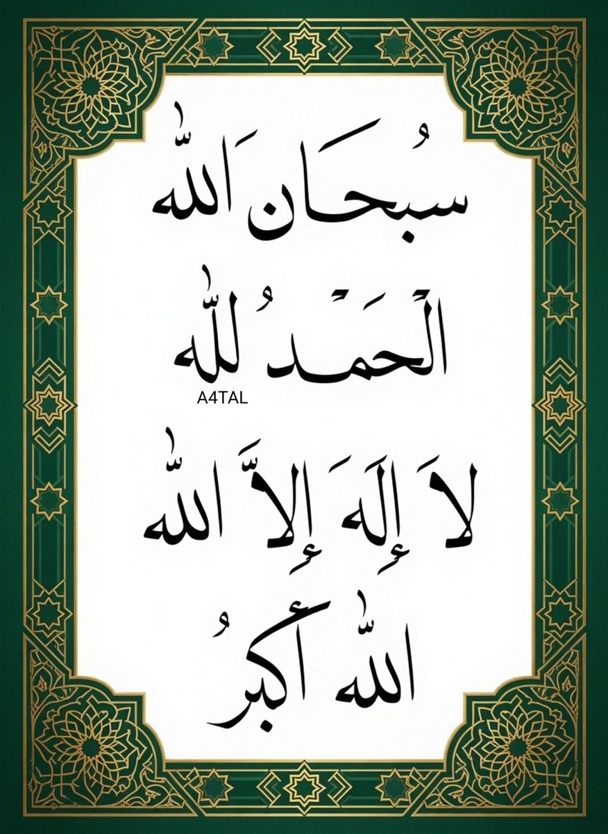 A4TAL's tweet photo. ♥︎ سُبْحَانَ الله، الْحَمْدُ لله، لَا إِلَه إلَّا الله، الله أَكْبَرُ ♥︎ https://t.co/KzbGL7JdfS