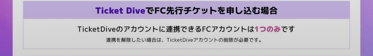 __dpw1m's tweet photo. FC夜あみに切り替えたいけど
これって一回Ticket Diveのアカウント削除してFC切り替えてまた連携しないといけない？
それとも切り替えするだけで今まで通りFCアカウントは連携されてる？
理解力がなくて🤦🏻💦💦誰かプラン切り替えた方教えてください🙇🏻‍♂️ https://t.co/c5i6JcDzmo