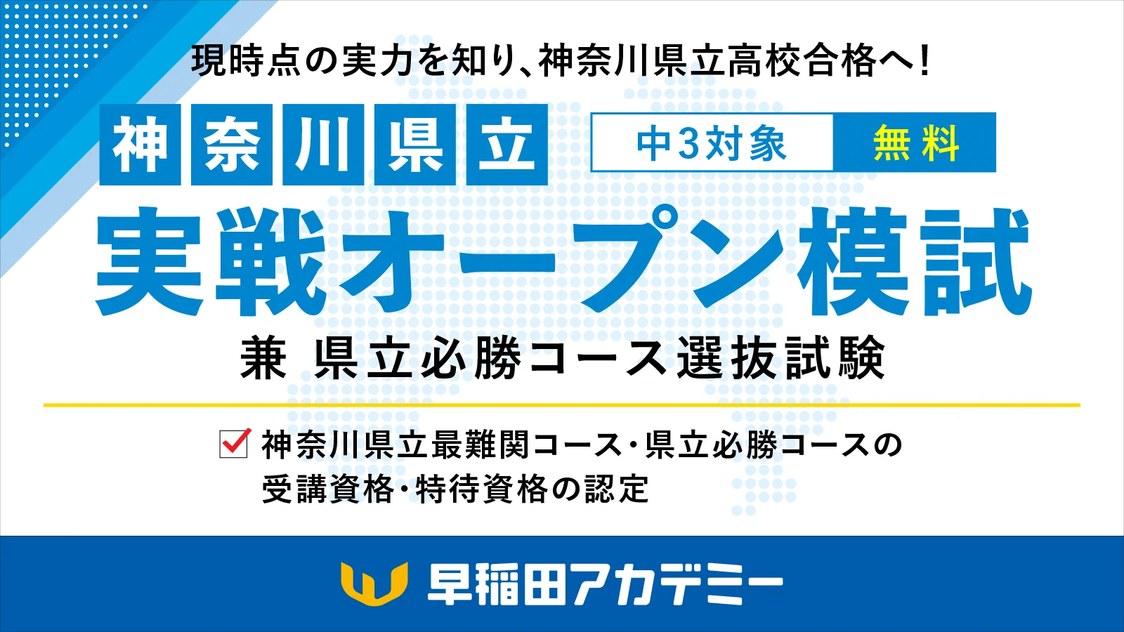 早稲田アカデミー　東京都立戸山必勝コース実戦演習(そっくり模試•実戦オープン集) 公式】早稲田アカデミー a X: 