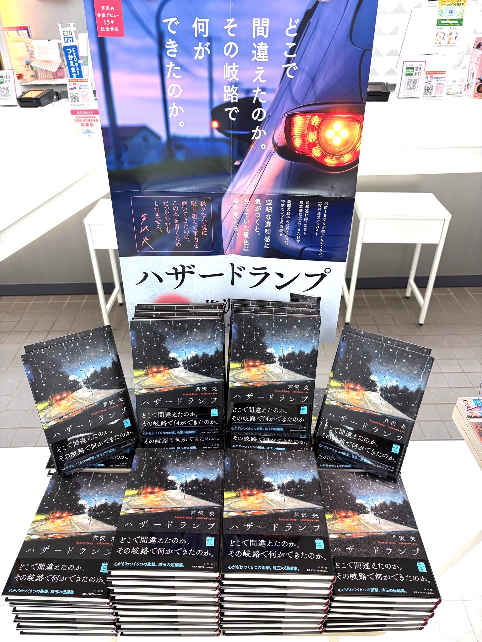 芦沢央（あしざわ・よう） on X: 