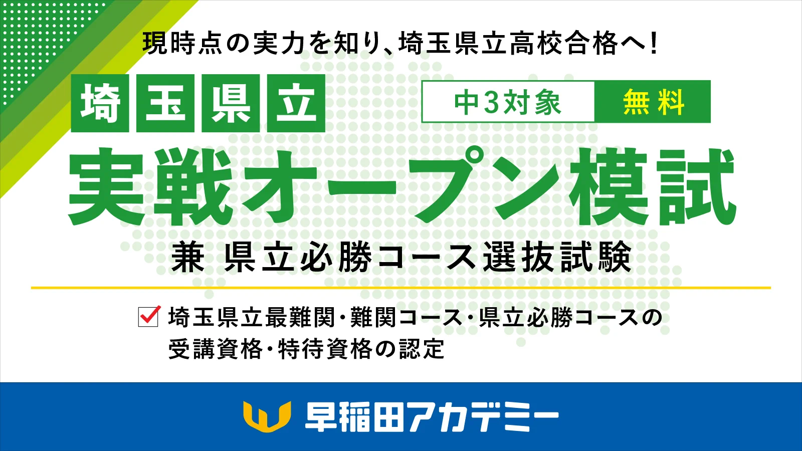 公式】早稲田アカデミー on X: 