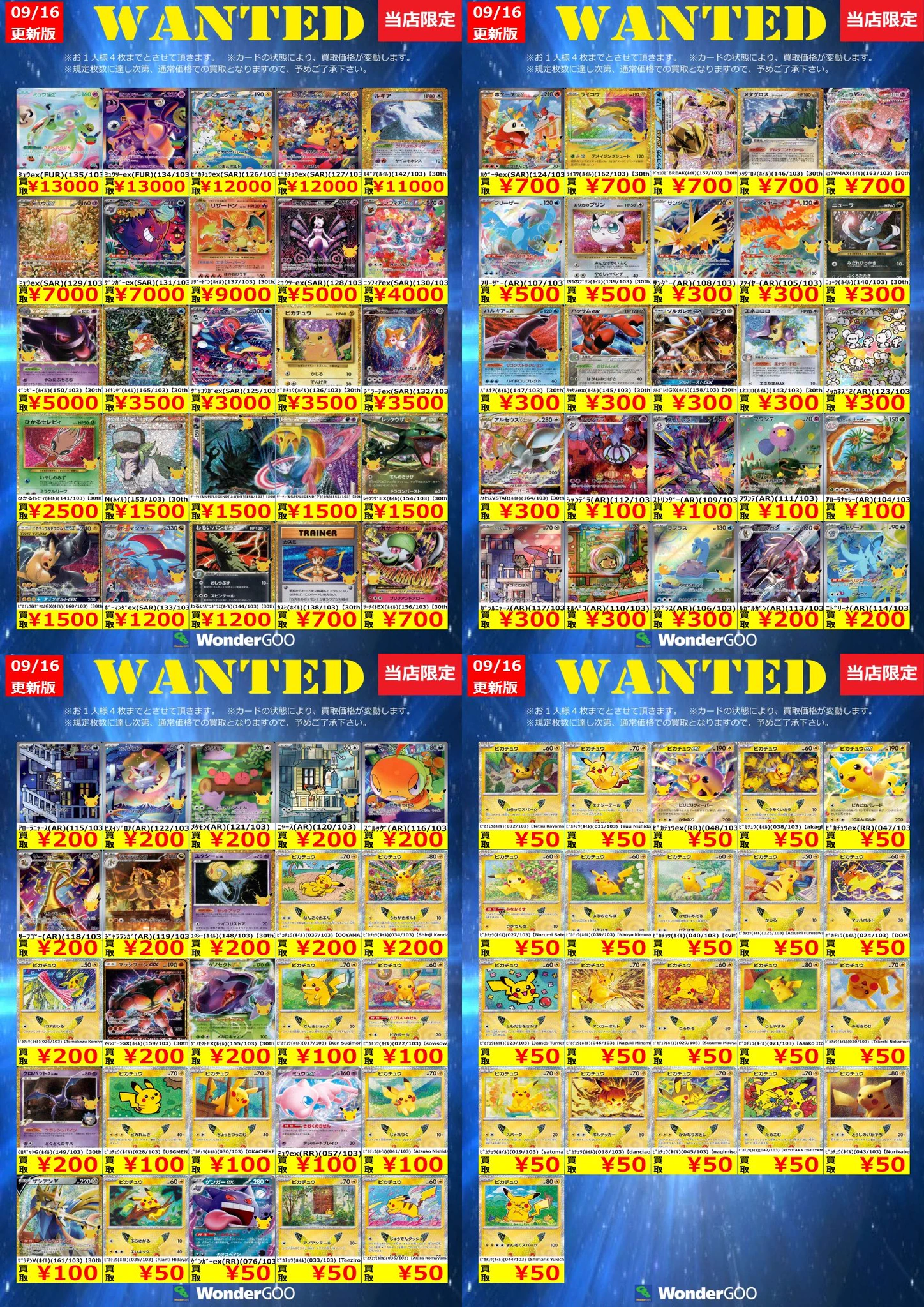 WonderGOO下瀬谷店トレカコーナー＠スタッフ募集中！ on X: 