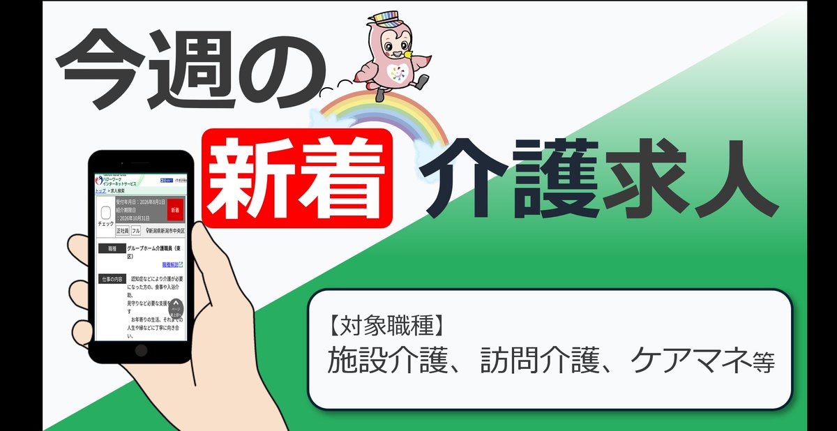 pri6hz's tweet photo. 📢介護職のお仕事をお探しの方へ
介護職には、特別養護老人ホームやデイサービス、訪問介護など、さまざまな働き方があります。
まずは求人情報をチェックして、自分に合った職場を探してみませんか？😊
▼詳しくはこちら
#ハローワーク #介護職 #福祉の仕事 #求人 #就職活動
https://t.co/a4il3T9w9T https://t.co/yr0CFGkwm9