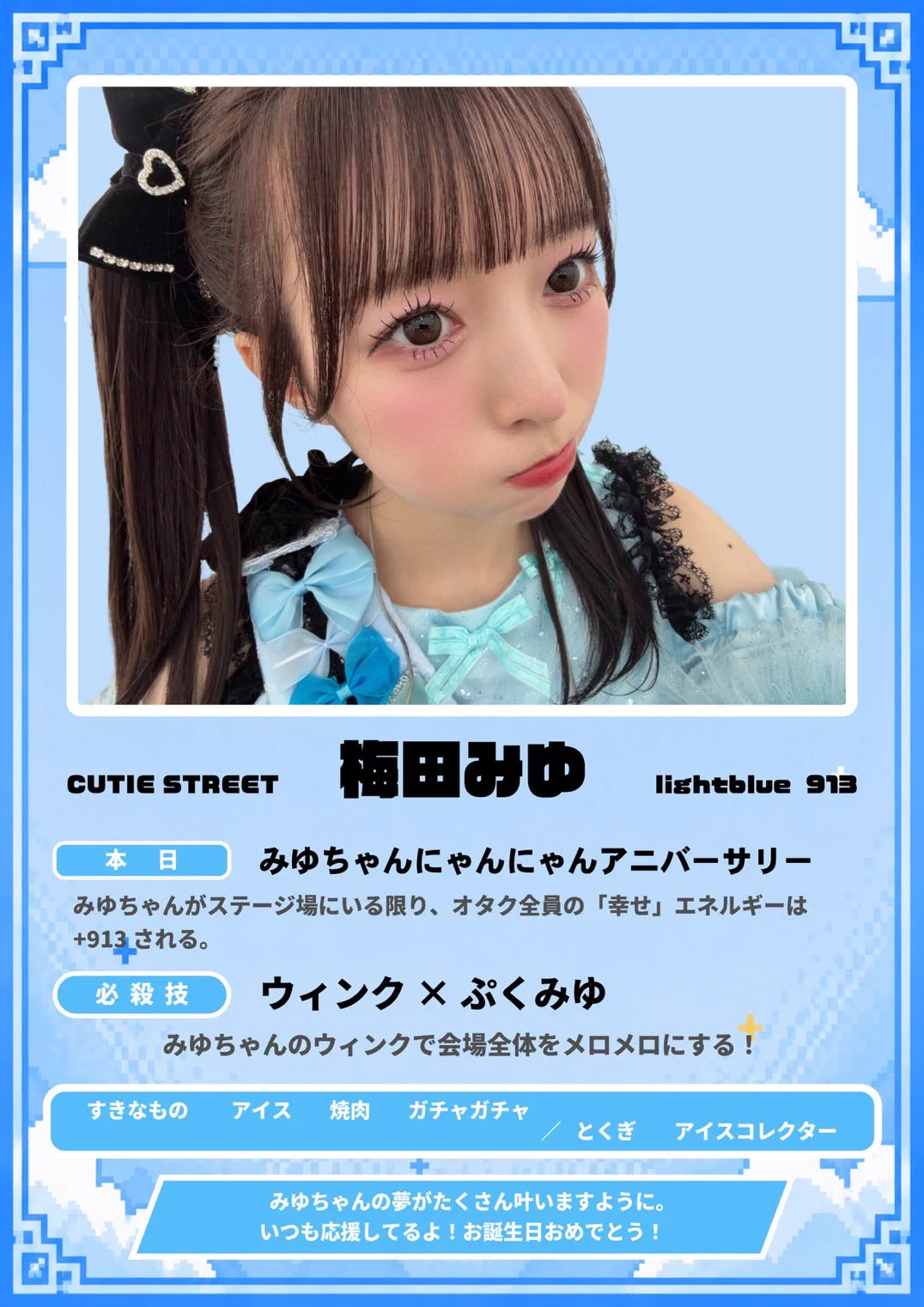 梅田みゆ生誕アカウント on X: 