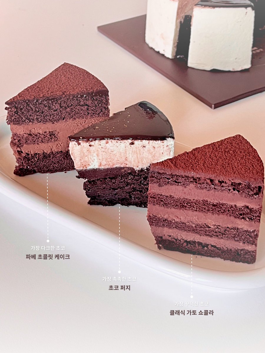 wwwmylifecom's tweet photo. #광고 w. @TWOSOMEsays 

네가 어떤 초코를 좋아할지 몰라서 다 준비했어… 🍫🎂🤎
알티 추첨 3분께 마이투썸초코 케이크 기프티콘 드려요!
• 9/20(일)까지 참여, 당첨자 발표 9/22(화)

투썸플레이스의 시그니처 초코케이크 3종이 하나로 뭉친 고능한 신메뉴 마이투썸초코..♡ 꾸덕초코 다크초코 촉촉초코 조각마다 맛이달라서 번갈아가면서 영원히 즐길수있음
우유 말먹하기도 좋다🥛

초코 케이크의 정석인 클래식 가토 쇼콜라는 포크로 뜰때부터 묵직한게 진한 가나슈향에 입에 넣자마자 기분 확 좋아짐!!! 얘는 진짜 우유랑 마시면 극락. 파베 초콜릿 케이크는 다크 가나슈 무스가 중간에 듬뿍 샌드되어 있어서 고급스러운 초코케이크를 즐길 수 있어요 개인적으로 커피랑 같이 먹었을 때 궁합이 좋았음 그리고 저의 원픽은 초코 퍼지!! 바닐라무스가 독보적으로 맛있음 느끼한 크림이 아니라 산뜻하고 달콤한 크림이라 초코랑 잘 어우러지면서 겉에 감싸고있는 초코 글레이즈랑 입안에서 섞일 때 황홀함… 

케이크 한판에 세가지 맛을 즐길 수 있으니 초코 덕후라면 일단 무조건 드셔야 하고요.. 한강돼지파티처럼 여러명 모이는 모임 디저트로도 추천합니둥

#투썸플레이스 #마이투썸초코 #투썸신메뉴 #투썸케이크