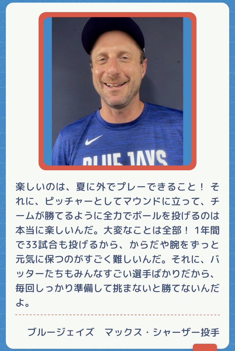 oshieteML's tweet photo. 👦🏻野球をやっていて、楽しいこと、大変なことは何ですか

サイ・ヤング賞投手のマックス・シャーザー投手に回答いただきました。

#教えてメジャーリーガー　#教えてML #マックス・シャーザー　#ブルージェイズ https://t.co/po2WVqTJLJ