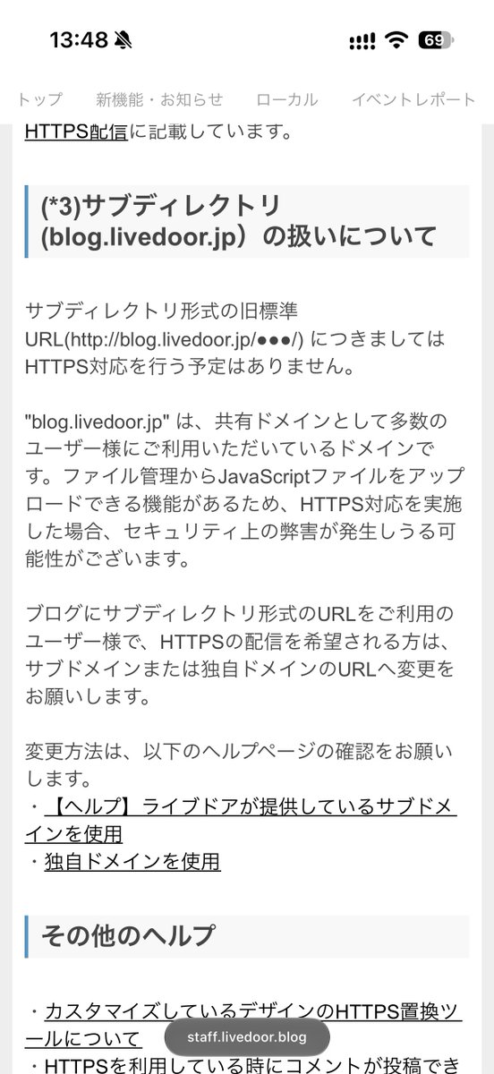 szk_sgR's tweet photo. livedoorブログがhttpsカされない理由が書かれてた。書いてる内容は理解したがそらでもhttps化に倒さない結論に至るもんなんか https://t.co/pi4UXKo9pp