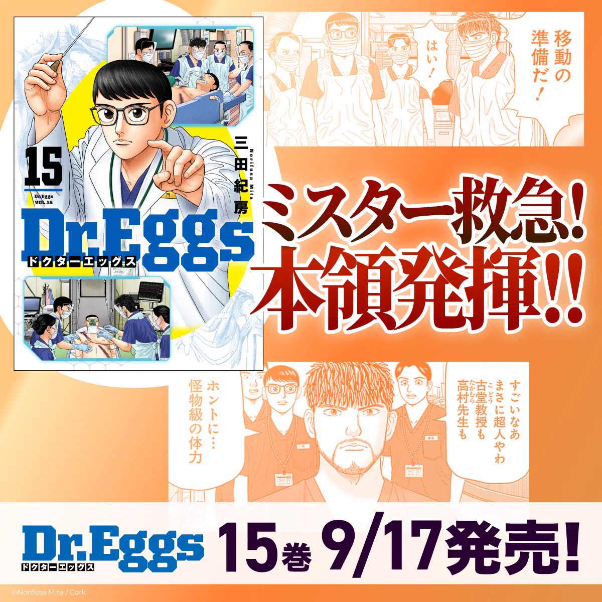 Dr.Eggs【公式】全14巻発売中🐣 (@dreggs_mita) / X