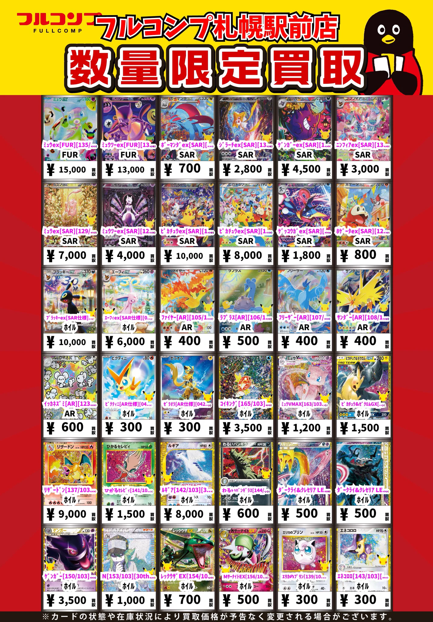 フルコンプPLAYERS CENTER 札幌駅前店 on X: 