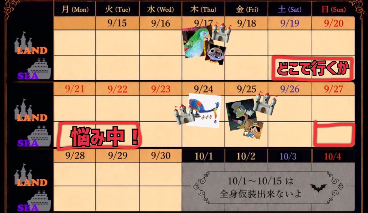 disney41o's tweet photo. 【2026🎃Dハロ予定更新】
9/25は陸にしました！
赤い囲いはどこかで海予定なのですが、天気が悪かったら行かないかも....😭

#Dハロ仮装 
#Dハロ仮装2026
#尤一Dハロ https://t.co/hQqo6JI9Hx