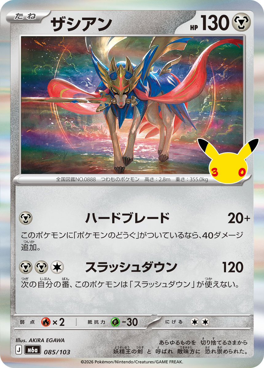 rev_akira's tweet photo. 【work】ポケモンカードゲーム 
拡張パック 30th CELEBRATION
 “ザシアン" https://t.co/EwveS7ec4w