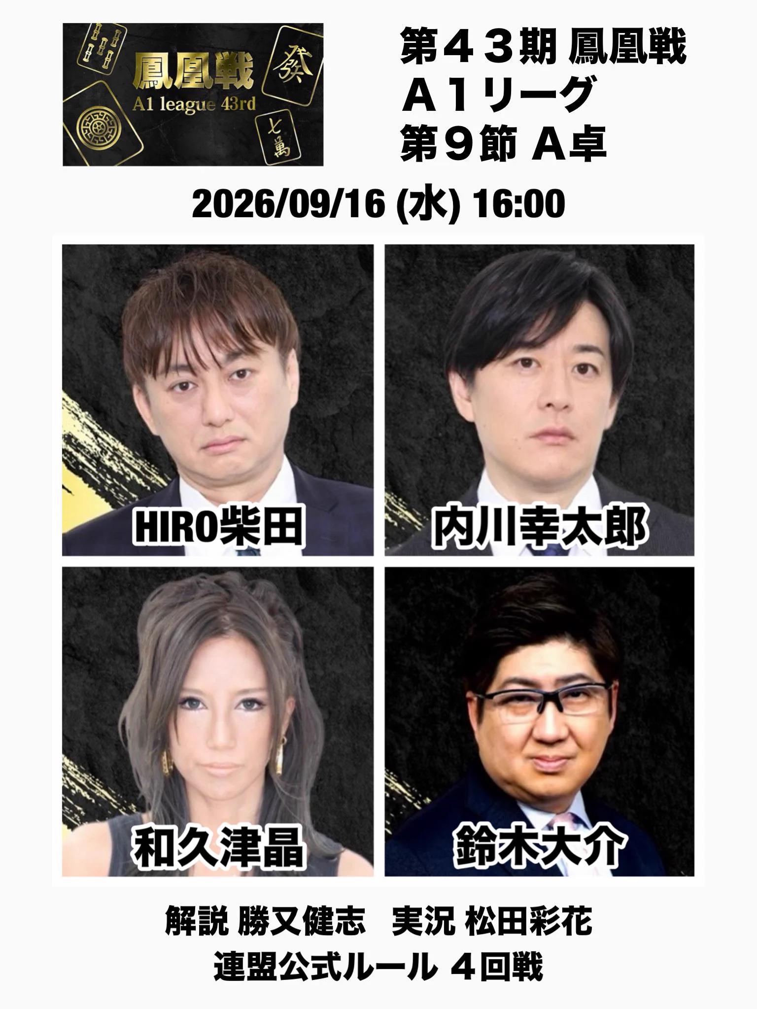 日本プロ麻雀連盟 速報アカウント on X: 