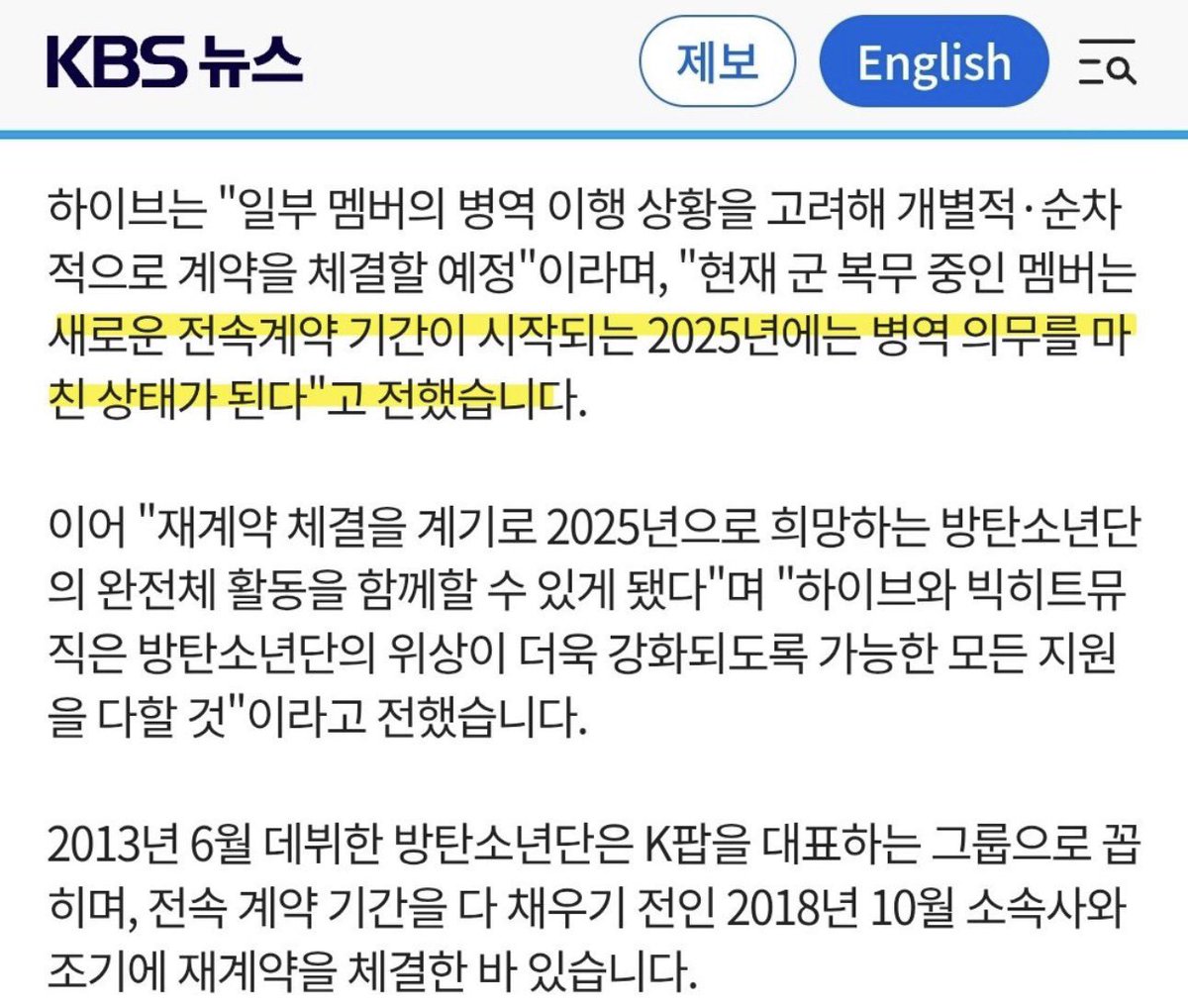bts_base_'s tweet photo. [📑] According to reports from HYBE, #BTS renewed their contract in 2023 for seven more years, and due to the military enlistment period, the contract effectively began in 2025. This means that, based on this, the new contract will run until approximately 2032. 🥹💜

@BTS_twt #BTSbestband #방탄소년단