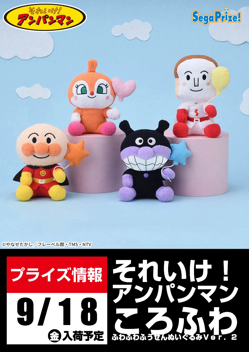 あんぱんまん GiGOドリームタウン白樺 on X: 