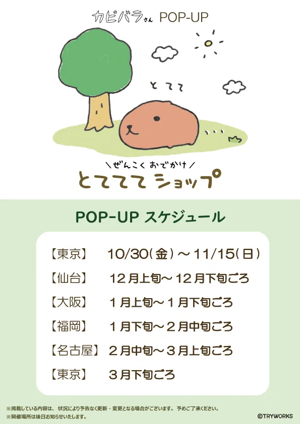 ⭐️カピバラさん⭐️ カピバラさん【公式】 (@FROM_TRYWORKS) / X