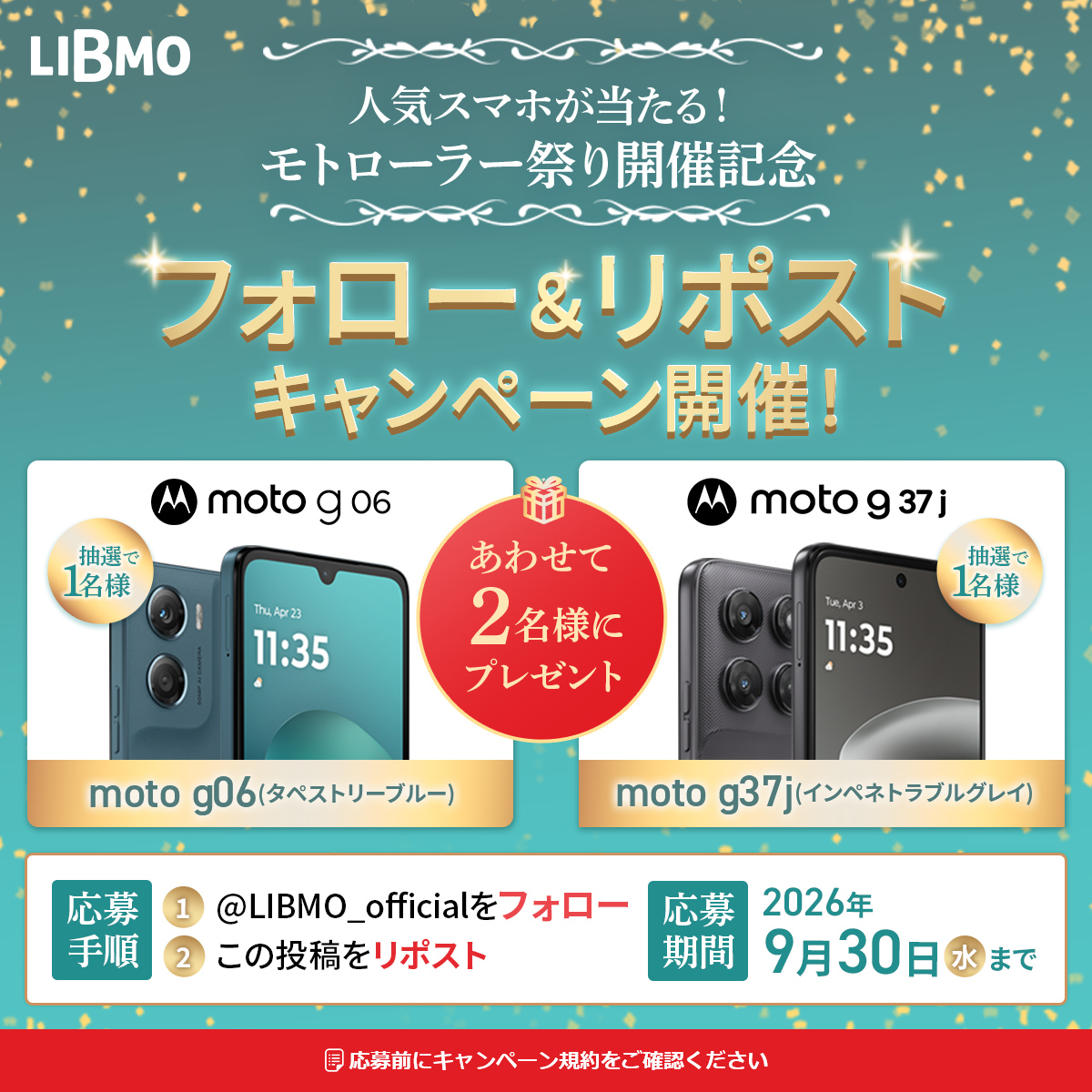 LIBMO_official's tweet photo. 「モトローラ祭り」開催記念
　人気2機種が当たる📱
　フォロー＆リポストキャンペーン開催📢

LIBMOでは、モトローラの人気スマホ2機種を大特価で購入いただける「モトローラ祭り」を開催中です！

開催を記念して「モトローラ―祭り」の対象スマホ2機種を抽選で2名様にプレゼントいたします🎁✨

============
【プレゼント対象機種】
（1）moto g06　（タペストリーブルー） 1名様
（2）moto g37j （インペネトラブルグレイ） 1名様
   計　2名様

【応募方法】
① @LIBMO_official をフォロー
②この投稿をリポスト

【応募締切】
2026年9月30日（水）23:59まで

【キャンペーン規約】応募前に必ずお読みください
https://t.co/Fo3nDJON4X
============

現在、LIBMOでは「モトローラ祭り」を開催中です🎉

◆「モトローラ祭り」とは？
LIBMOを新たにご契約いただくお客様向けに、下記の2機種を台数限定の特別価格で販売します🎊

（1）moto g06 　特価：7,800円（税込）
（2）moto g37j　特価：17,800円（税込）

◆「モトローラ祭り」特設サイトはこちら✨
https://t.co/IDT6HNp8zD

スマホの料金を見直したいお客様へ💁‍♂️
「モトローラ祭り」でオトクにスマホをゲットして、LIBMOに切り替えてみませんか？

#LIBMO #リブモ #Motorola #モトローラ #スマホキャンペーン #プレゼントキャンペーン