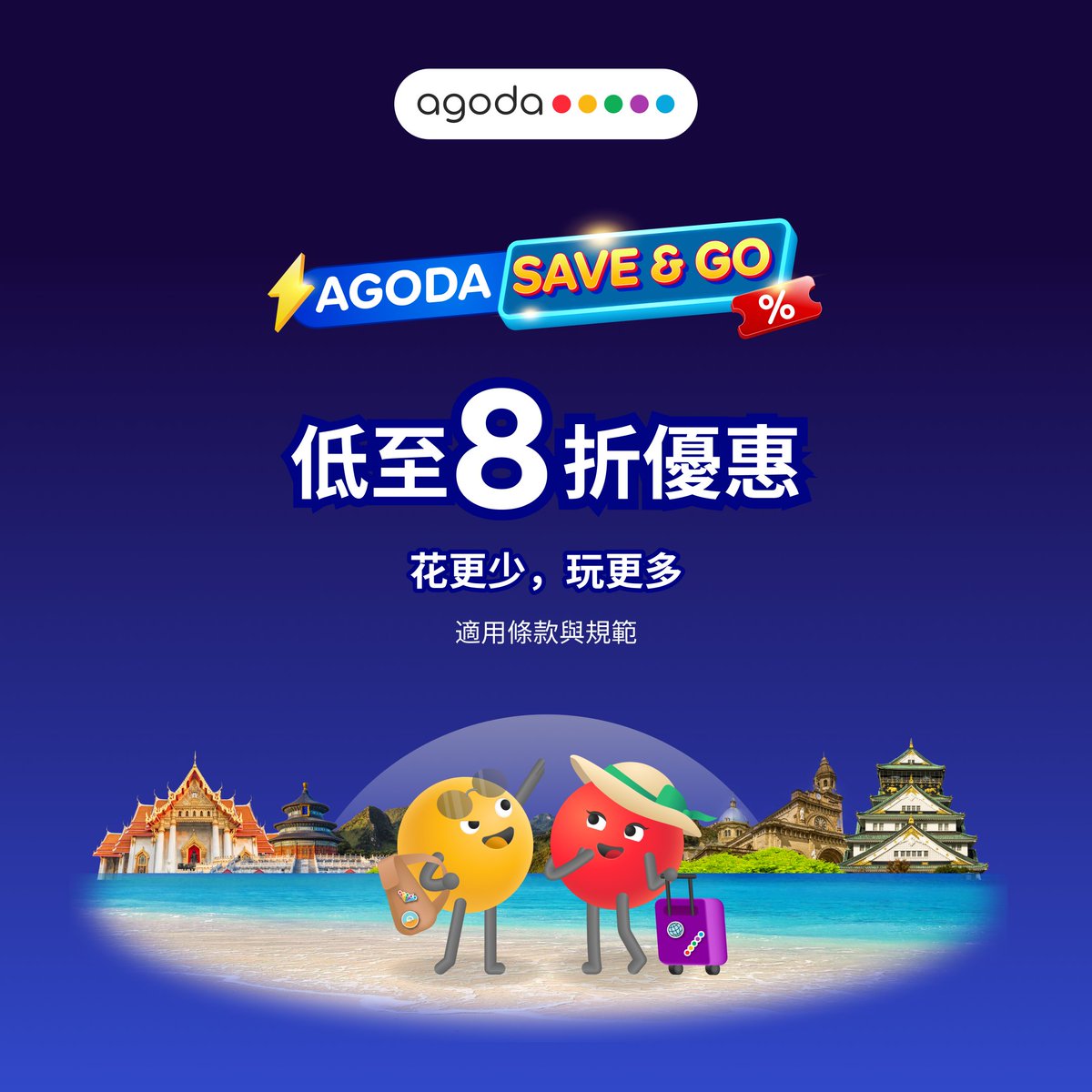 agodataiwan's tweet photo. 🧳 花更少，玩更多！解鎖  Agoda Save&amp;Go 專屬優惠！
亞洲熱門飯店享低至 8 折優惠，超值好康一次全拿下 ✨ 
優惠名額有限，手刀搶購！🏃‍♀️
 
📲 立刻點擊 https://t.co/W1DYtCf3Bi，探索最新的獨家飯店優惠。
和 #Agoda 一起 #以優惠價格暢遊全世界 ✈️✨

#旅遊靈感 #Agoda優惠 https://t.co/1LRNwzguX2