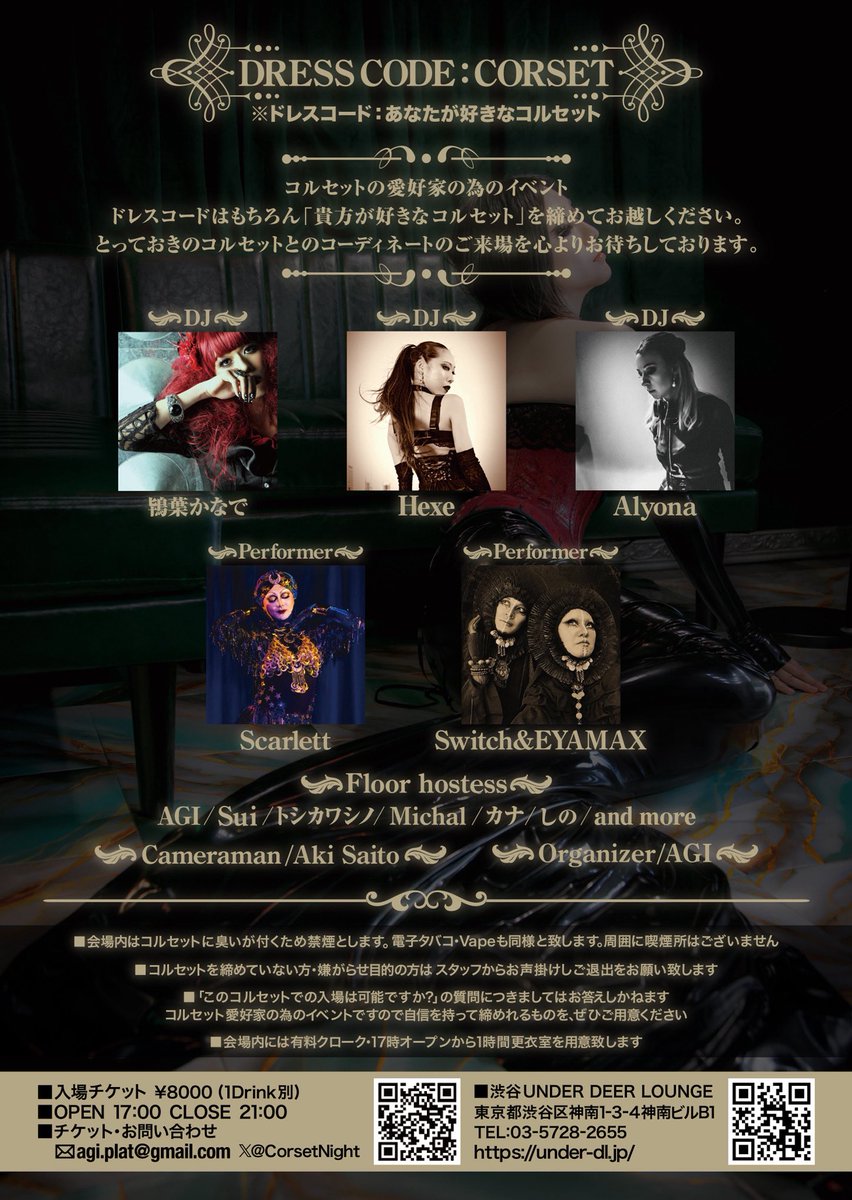 Agi_0104's tweet photo. 【Vespers Colony vol.5】
2026.11.08(sun) 17:00-21:00
渋谷UNDER DEER Lounge
着飾って自慢のコルセットを締めて遊びましょう

ドレスコード「貴方が好きなコルセット🐝」
コルセットを締めてない方はご入場をお断り致します。

有料クローク/オープン時間から1時間簡易更衣室有

チケット発売中！ https://t.co/BxYjinglGq