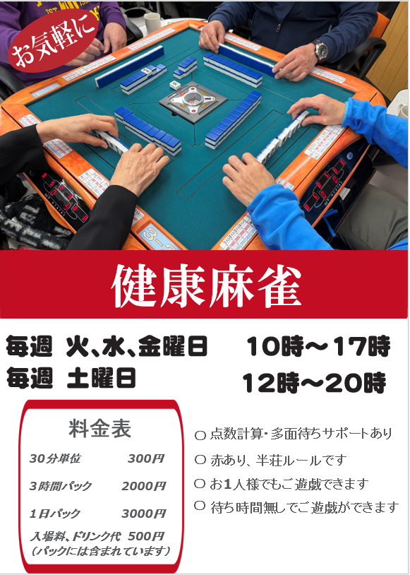 marsta_naga's tweet photo. おはようございます！！         
今日は10時～17時で健康麻雀の日です。        
皆様のご来店ご来店お待ちしております。 https://t.co/jGEfTNLwCZ