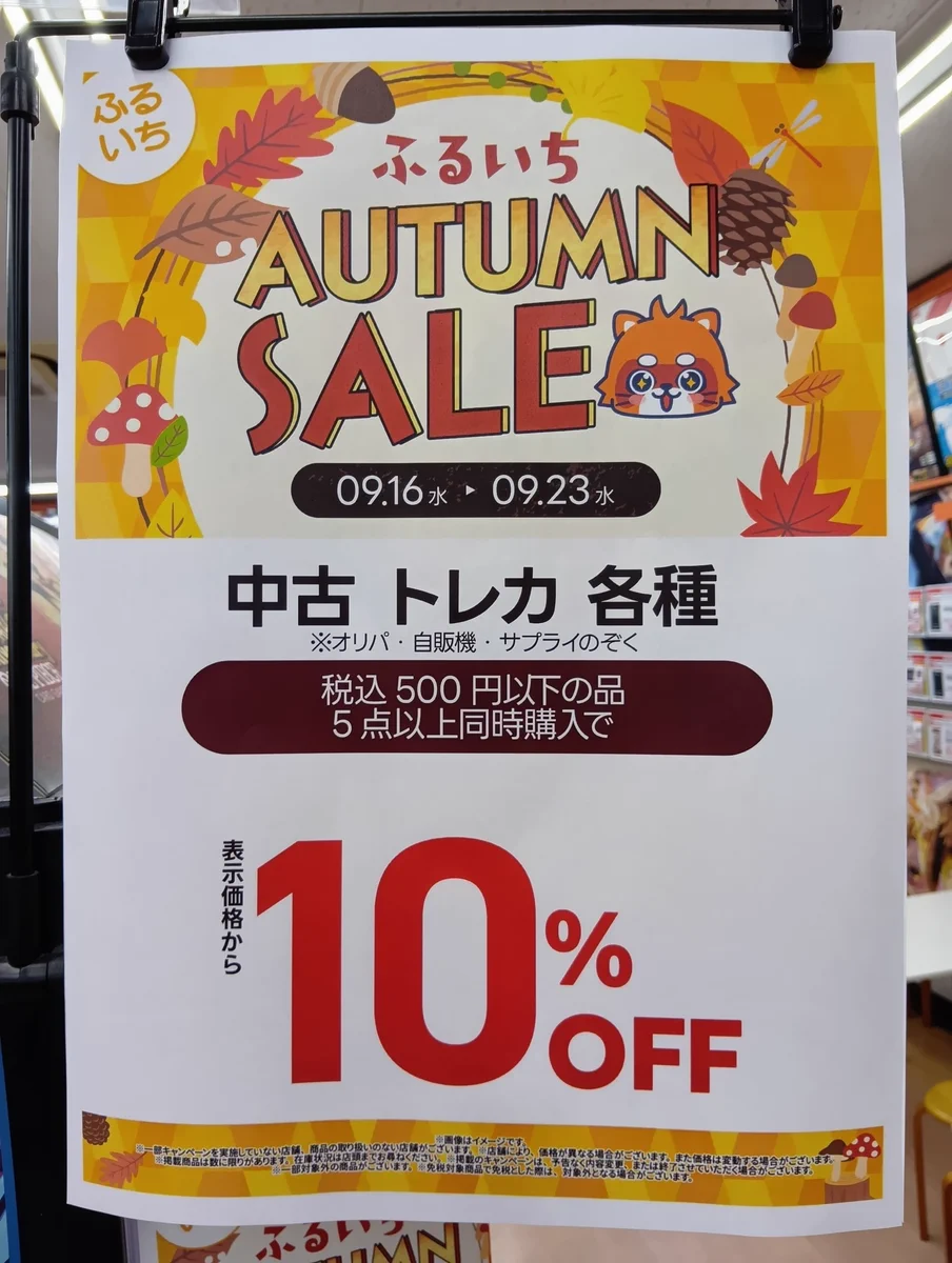 SALE♡2点以上ご購入で1点目からお値引き専用ページ# 古本市場富田林店 on X: 