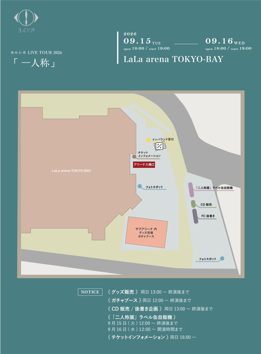 nbuna_staff's tweet photo. ヨルシカ LIVE TOUR 2026「一人称」
9月16日（水）LaLa arena TOKYO-BAY
open 18:00 / start 19:00

千葉公演2日目、ツアーファイナルとなります。
各ブースの整列は外となります。
終日の雨予報ですので、無理のない範囲でご来場ください。
皆様のご来場をお待ちしております。

ガチャブース / フォトスポット / ラベル缶自販機：12:00〜
グッズ販売 / 後書き企画：13:00〜
CD販売：：13:00〜
チケットインフォ：16:00〜

https://t.co/ECOjvL6fdh

#ヨルシカ_一人称