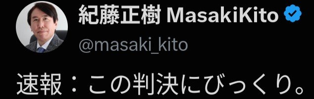resurrection_2's tweet photo. 🚨速報
鈴木エイトさん侮辱、中山達樹弁護士に無罪判決(共同通信)

👉️　7/1 弁護人は、
鈴木エイト氏が、信者のことを、ブログなどで
「ごきぶり」
「ダニ」
「きちがい」などと表現したり、
12年5か月も拉致監禁された後藤徹氏に対して
「ひきこもり」と言ったりしていて、
信者の人格を貶める発言をしていることも指摘。
#Yahooニュース
https://t.co/QYvdQWdjbO