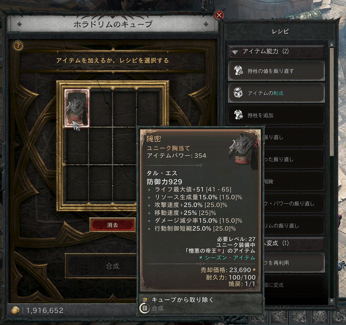 gaming_ktr's tweet photo. ルーンワード作り方
・ノーマル装備※ソケット不要
・必要ルーン投入
↓
合成ボタンぽち
↓
ルーンワード発動装備※ユニーク化

シーズンクエストで手に入るタル+エスの隠密は入手した段階で作っちゃうのが良さそう。
＃ディアブロ４　＃Diablo4 https://t.co/RUo6KH6ujm