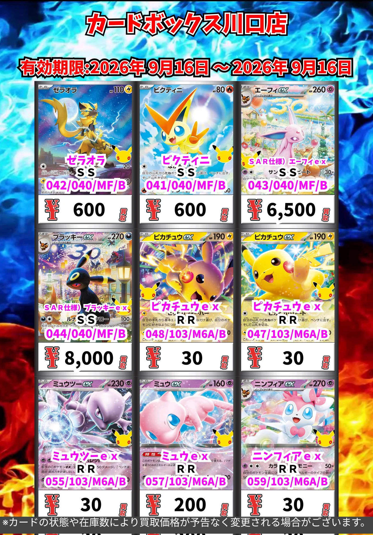 カードボックス川口店 on X: 