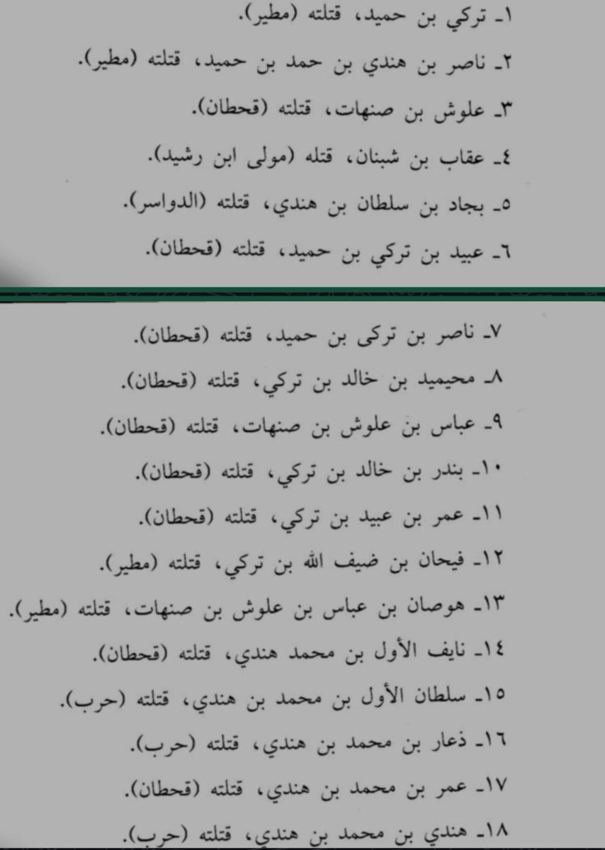 hnd__2017's tweet photo. عندما رأيت في أحد المصادر كثرةمن قتل من فرسان الحمدة في صراعات القبيلة مع عدة قبائل من أجل تملك أراضي نجد المعشبة تذكرت قول العبيد، وقفز إلى ذهني بيتان لأبي فراس:

ونحن أناس لا توسط عندنا
لنا الصدر دون العالمين أو القبر

تهون علينا في المعالي نفوسنا
ومن خطب الحسناء لم يغلها المهر https://t.co/Ytu0r8q5v7
