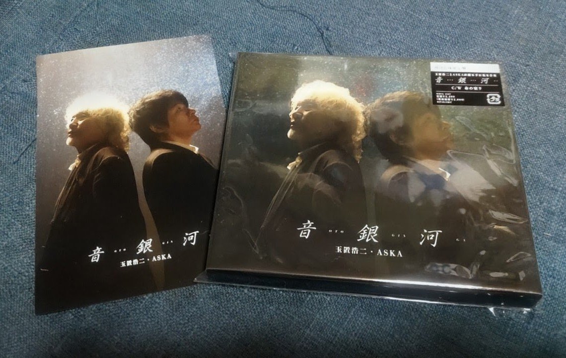 kawaiihito2016's tweet photo. 【カワイイひとのNO MUSIC NO LIFE】M22
『音銀河 (c/w 命の宿り)』
2026.9.16 ㈬ Release #ASKA #玉置浩二
ハイレゾ配信チャート1位

人生は

“おはよう”
“ありがとう”
“ごめんなさい”

この3つの言葉が言えさえすれば
生きていく事は出来ると思っている

なまじっか人は親しくなると
そこに甘えが生じ
許せる事も許せなくなる

時に人は意地なんて
つまらないものを持ち合わせてしまう

「ごめんなさい」

謝る事は格好の悪い事ではない
当事者とするなら自ら言う事ではないが
改めて、この事の大事さを痛感する

“自らは悪くなかったか？”と

🌌　🌌　🌌　🌌　🌌　🌌　🌌　🌌　🌌

日本のポップスシーンで
“歌唱力の化身”とも称される二人

どちらか一方が主導権を握るのではなく
二人の圧倒的なボーカルが
対等にぶつかり合い
そして溶け合うようなハーモニーは
人生の深みを重ねた、
表現者だからこそ成せる業
聴く者を圧倒する、
エモーショナルな節回しと
美しさが最大の魅力です

「いつもこの世は愛しかない」

この曲の根底にあるのは
“現代を生きる人たちへの想い”
そして“未来への願い”

激動の時代や
日々の葛藤を生きる人々に対し
「いつもこの世は愛しかない」と云う
お二人の揺るぎない信念が
ストレートに響いてくる

聴く人の心を全肯定して包み込むような
底知れない優しさと力強さを持っています

そして“未来へと向かう余白”
まるで宇宙や銀河の摂理を感じさせる様な
上下・左右と拡がる奥行き
圧倒的なスケール感を持つ、
サウンドデザイン

10代の頃から聴き続けている、
お二人の音楽
遂に叶った夢のコラボレーション

🌌　🌌　🌌　🌌　🌌　🌌　🌌　🌌　🌌

「いつもこの世は愛しかない」

この事が失われると
争いしか生まれない

お詫びとプロポーズは
タイミングを間違えてはいけない

この二つの失敗を
僕は経験として知っている

共に受け入れてくれるのも
相手の心に“愛”があるから

僕の人生をエスコートしてくださる
全ての方々に感謝

✨️ありがとう✨️

【音銀河】玉置浩二 公式
https://t.co/6okk8TDiYj