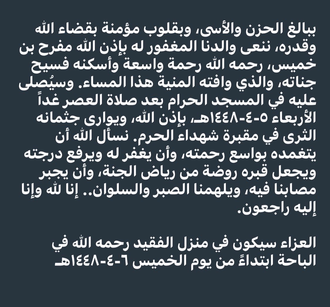lawyer1_'s tweet photo. إنا لله وإنا إليه راجعون

اللهم ارحم أبي رحمةً واسعة، واغفر له واعفُ عنه وأنر قبره، وآنس وحشته، واجعل قبره روضةً من رياض الجنة، وأسكنه فسيح جناتك واجمعنا به في جنات النعيم

اللهم اجزه عنّا خير الجزاء واجعل ما أصابه تكفيراً ورفعةً في درجاته واربط على قلوبنا وارزقنا الصبر والسلوان. https://t.co/ab4rDHy8fH