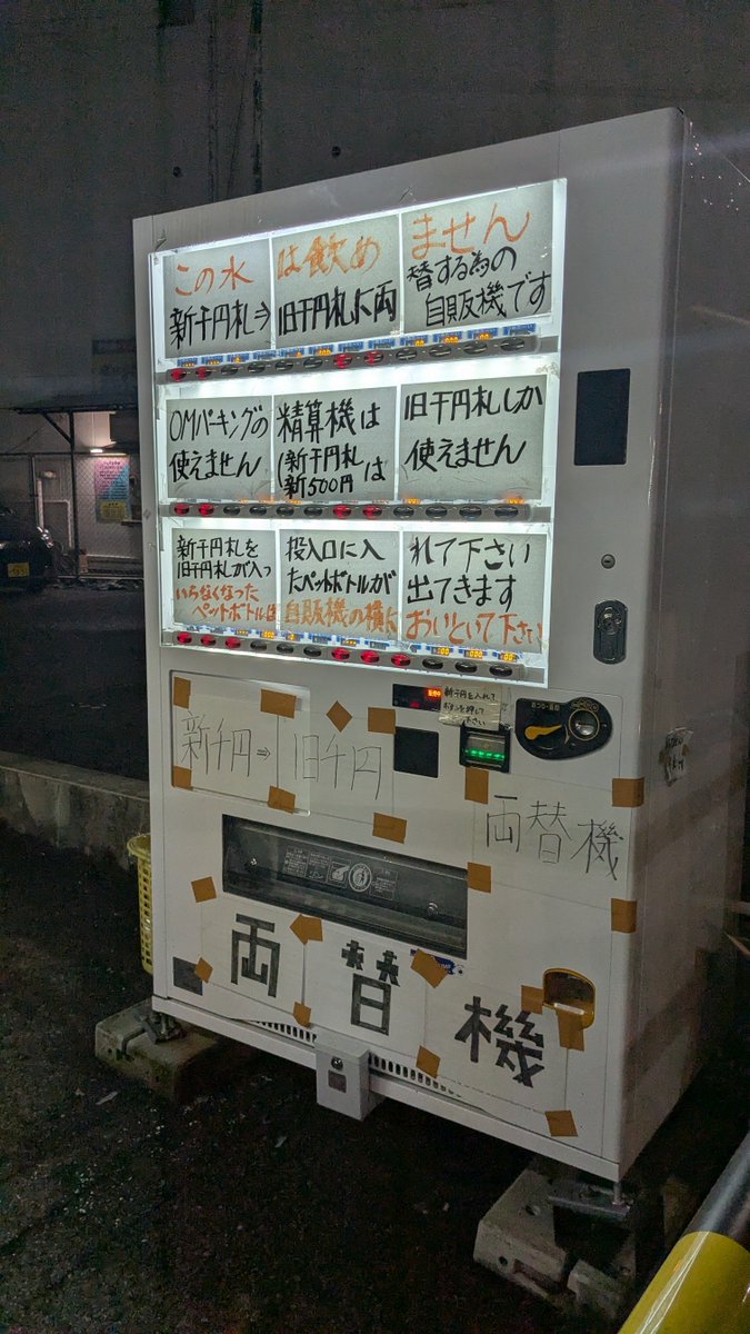 okazbb's tweet photo. 斬新な両替機だ... https://t.co/wz5YcxZrAU