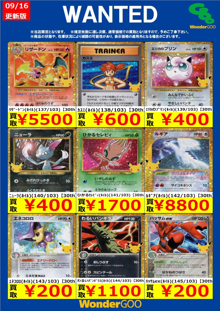 WonderGOO鉾田店 トレカ on X: 