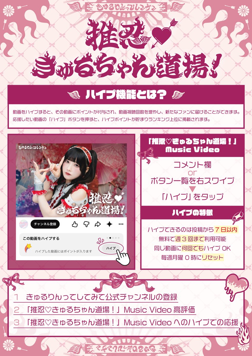 KYURUSHITE's tweet photo. 『推忍♡きゅるちゃん道場!』
MV公開中💛💜🩷❤️
⁡
再生回数は【50万回】を突破🎊
🔗https://t.co/pqQ9yPPS0P
⁡
ハイプ機能を使用して
・コメント💬
・いいね👍🏻
・ハイプ💫
⁡
でぜひたくさん応援してください♡
⁡
#きゅるして https://t.co/KXOMaYYanF