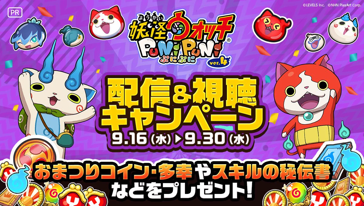 妖怪ウォッチ ぷにぷに公式 (@yokai_punipuni) / X
