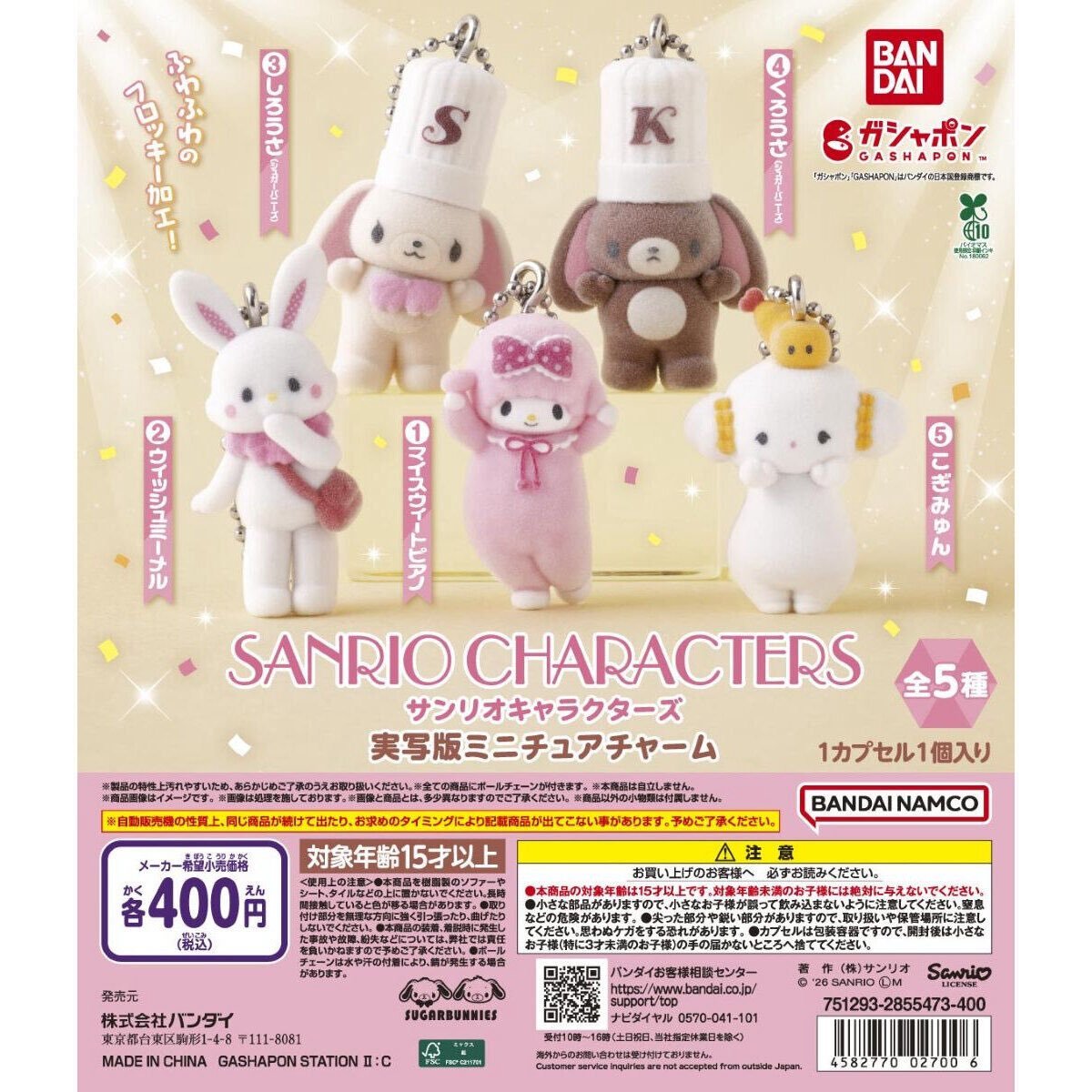 shugabani_info's tweet photo. 【カプセルトイ新商】

「サンリオキャラクターズ 実写版ミニチュアチャーム」が登場🐰🎀

サンリオキャラクターズの実写版ミニチュアチャームが登場！ふわふわフロッキー仕上げでとっても可愛い♡

📅2026年10月未定
💰1回400円（税込）

#ガチャガチャ #シュガーバニーズ https://t.co/q9VkCc5sR5