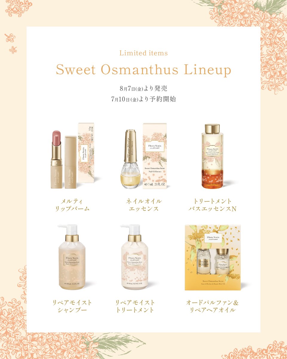 FloraNotis_JILL's tweet photo. 優しさで包み込む金木犀の香りと
心に光を灯す橙色の幸福感を🧡

“Sweet Osmanthus”
それは胸の奥底に深くとどまる、
甘く切ない香り。

スウィートオスマンサスの香りに包まれて
愛に満ちた心地を🤍 https://t.co/NGgAe8xZTs
