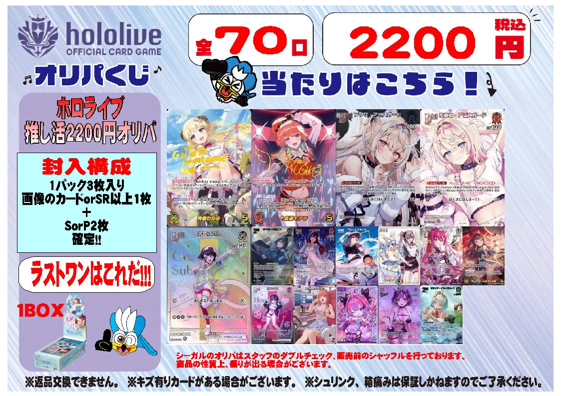 シーガル西多賀店☆TVゲーム、トレカ、プラモデル、駄菓子取り扱い