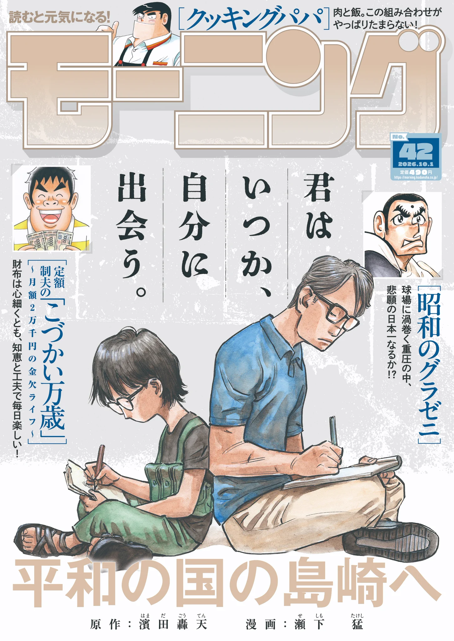 モーニング公式 على X: 