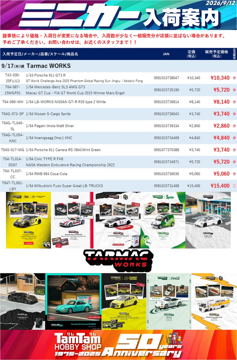 タムタム相模原店 on X: 