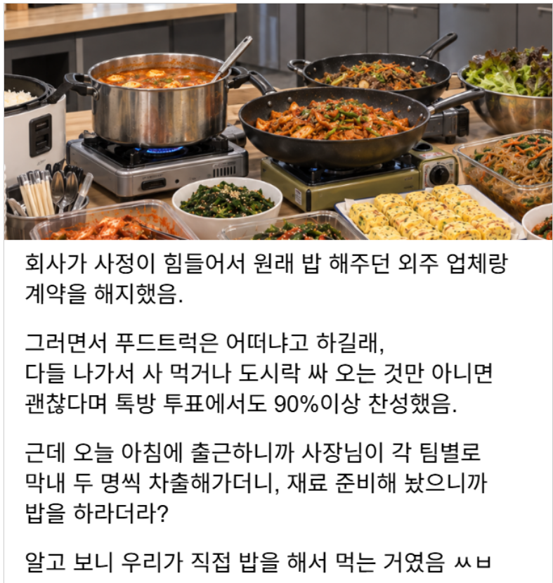 NookLoafCat's tweet photo. 막내들 조만간 줄퇴사할 것 같은 우리 회사 근황.

푸드트럭 부른다고 했잖아요. 대체 왜... https://t.co/DLOTtuzgfv
