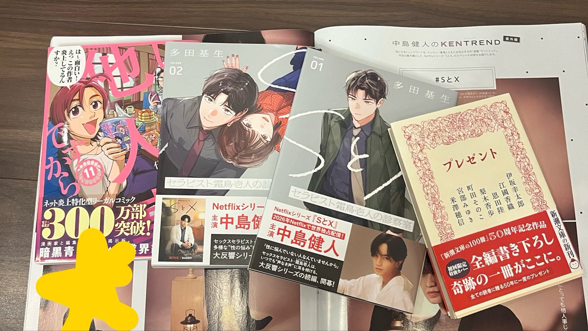 D5uJtRMlI743548's tweet photo. 先日久しぶりに大きな本屋さんに行けたので…
☆anan番外編のSとX特集 #KENTREND
☆買えてなかった #しょせん他人事ですから 11巻
☆町田そのこ先生が載ってる書き下ろし本
☆健人くん帯付きの #SとX 1、2巻
雑誌は何を買ってないのかわからなくなったw
少しづつ読んでます💙 https://t.co/v91LB6AtfI