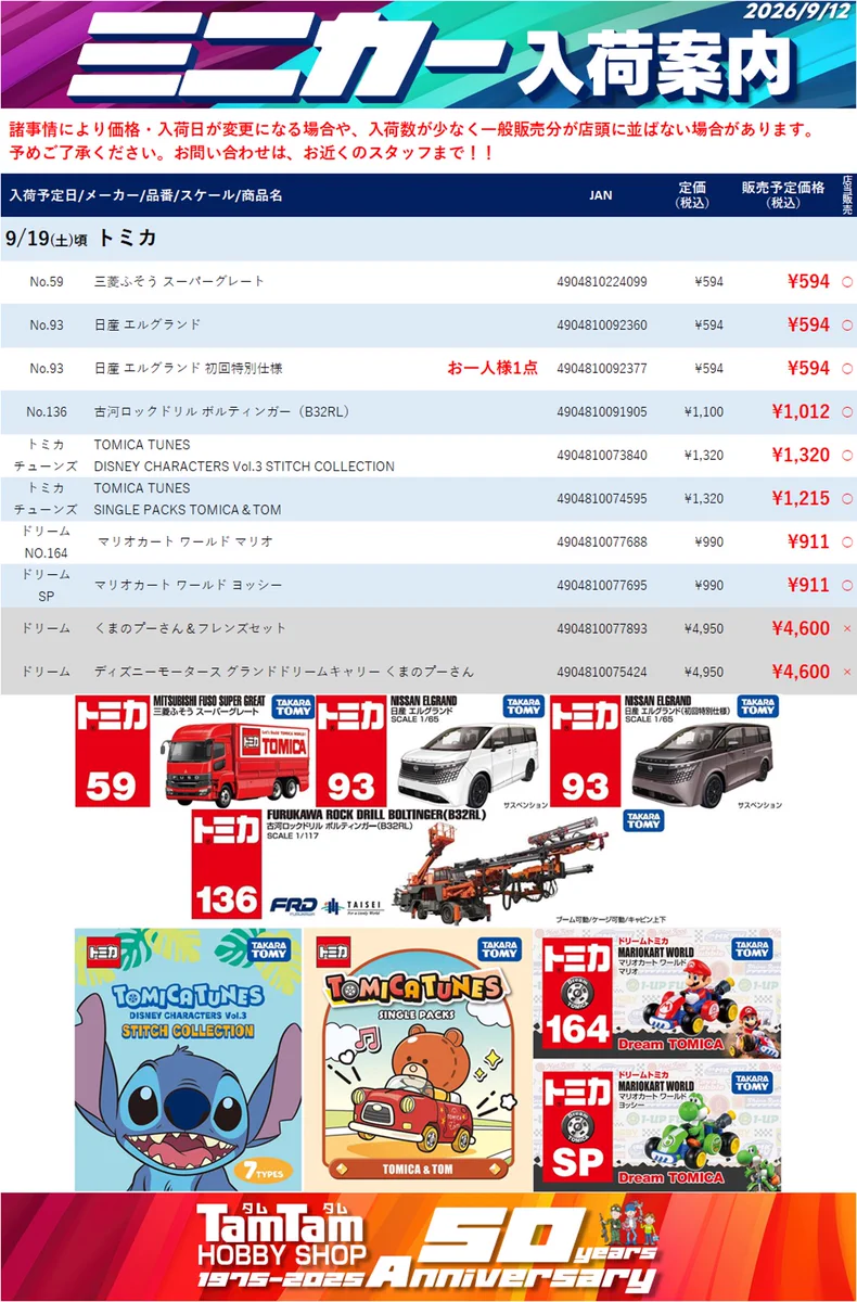 タムタム相模原店 on X: 
