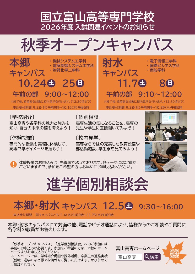 5shousen_'s tweet photo. 富山高専さんは
11/7土･8日(いずれも午前)にオープンキャンパスを開催🏫

申込受付は9/28(月)9:00～先着順にて
(⚓️商船学科は射水キャンパスです)

くわしくは⬇️
https://t.co/9aihiaifcF https://t.co/Ic92gGXKsZ