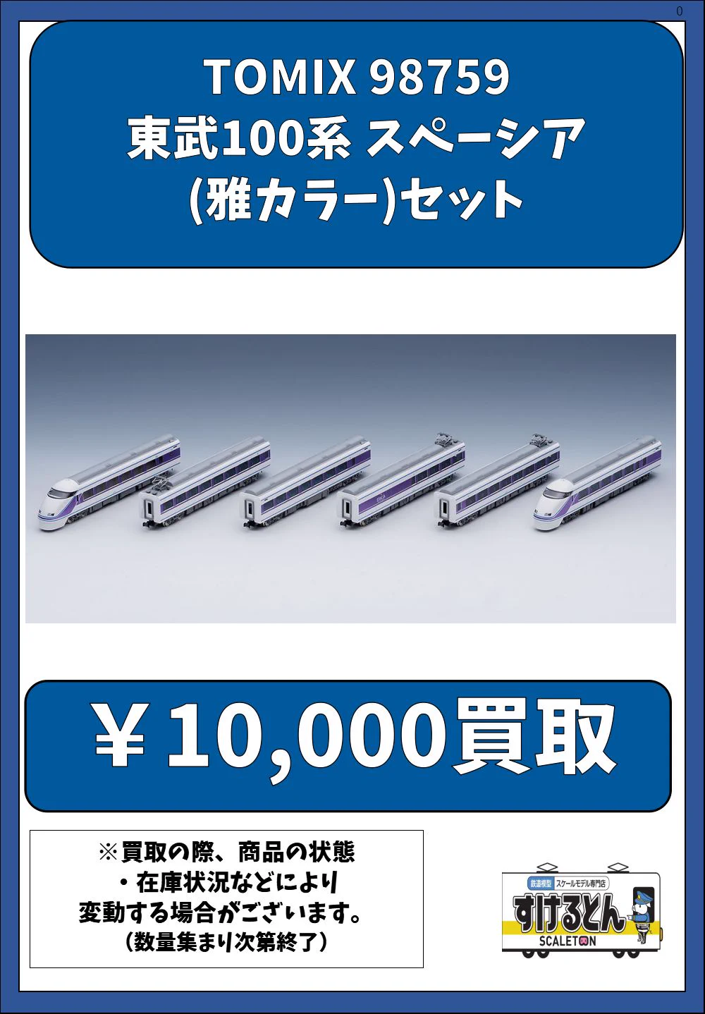 鉄道模型 すけるとん on X: 